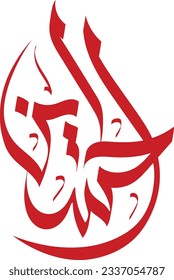 Name Of Hazrat Imam Hussain Ibn e Ali Razi Allah Tala Anhu Islamic Calligraphy, Vector illustration