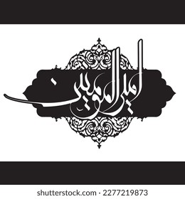 Name of Imam Ali. Amir ul Momineen. 1st Imam of Shia Islam Religion. Arabic Islamic Calligraphy Vector. Suitable for mosque, ornaments, decoration, digital media and printing.