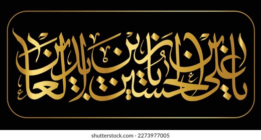 Name of Imam Ali bin Hussain Sajjad. Grandson of Holy Prophet P.B.U.H. Arabic Islamic Vector Calligraphy for decoration. Name of 14 Masoomeen and 12 Imam