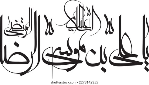 Name of Imam Ali Bin Musa Raza. Islamic calligraphy vector. Names of 12 Imam of Shia religion. 14 Masoomeen names written calligraphy. Shia Khatati. Suitable for Mosque and Religious places.