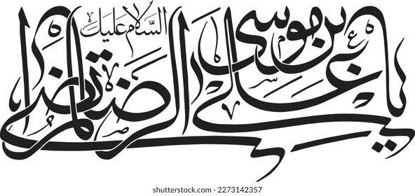 Name of Imam Ali bin Musa Raza. Islamic calligraphy vector. Names of 12 Imam of Shia religion. 14 Masoomeen names written calligraphy. Shia Khatati. Suitable for Mosque and Religious places.