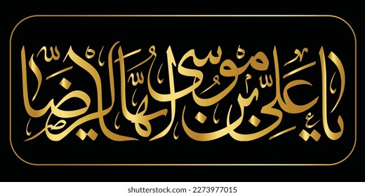 Name of Imam Ali Raza. Grandson of Holy Prophet P.B.U.H. Arabic Islamic Vector Calligraphy for decoration. Name of 14 Masoomeen and 12 Imam