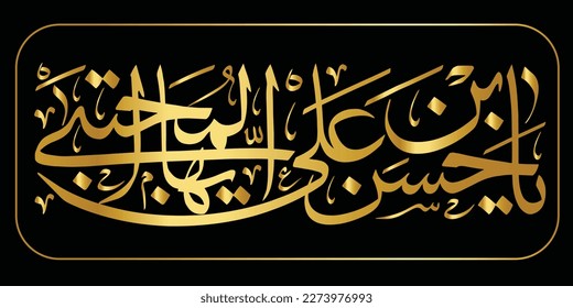 Nombre del Imam Hassan Mujtaba. Nieto del Santo Profeta P.B.U.H. Caligrafía vectorial islámica árabe para la decoración. Nombre de 14 masoomeen y 12 imam