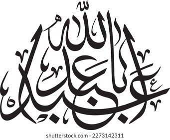 Name of Imam Hussain Aba Abdullah. Islamic calligraphy vector. Names of 12 Imam of Shia religion. 14 Masoomeen names written calligraphy. Shia Khatati. Suitable for Mosque and Religious places.