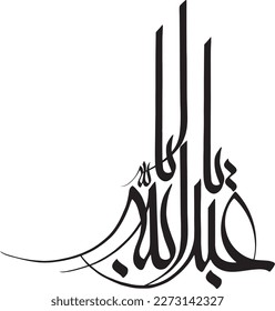 Nombre del Imam Hussain Aba Abdullah. Vector islámico de caligrafía. Nombres de 12 imanes de religión chiita. 14 Nombres masoomeen escritos caligrafía. Shia Khatati. Idóneo para mezquitas y lugares religiosos.