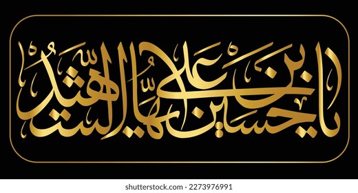 Name of Imam Hussain. Grandson of Holy Prophet P.B.U.H. Arabic Islamic Vector Calligraphy for decoration. Name of 14 Masoomeen and 12 Imam