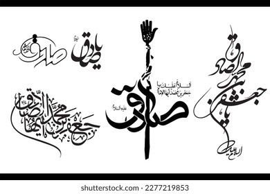 Nombre del Imam Jafar Sadiq. 6.º imán de la religión islámica chiita. Vector de caligrafía islámica árabe. Adecuado para mezquita, ornamentos, decoración, medios digitales e impresión.