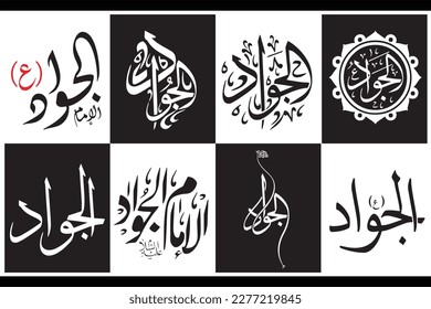 Name of Imam Muhammad Taqi Jawad. 9th Imam of Shia Islam Religion. Arabic Islamic Calligraphy Vector. Suitable for mosque, ornaments, decoration, digital media and printing.