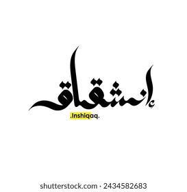 the name of ( Inshiqaq ) in arabic calligraphy  vector
