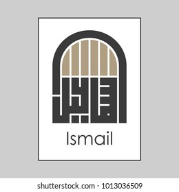 Name Ismail Written Square Kufic Name Stock Vector (Royalty Free ...