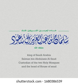 Name of king Salman bin Abdulaziz Al Saud the king of Saudi Arabia written in Arabic calligraphy it can be use for any size as vector