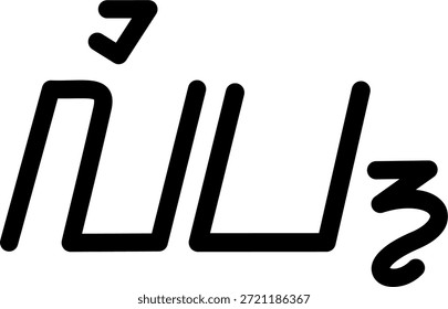 The name Liv in sundanese script, great for printing on your personal items.