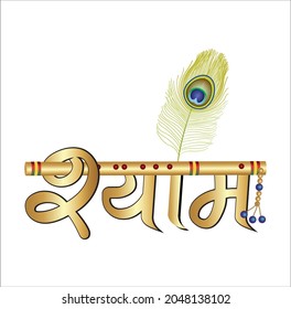 32 Shyam Stock Vectors, Images & Vector Art | Shutterstock