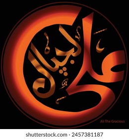 The name of Mola Ali, radiant in golden hues, dances across the canvas in graceful calligraphy. Translation: Ali is Gracious. 