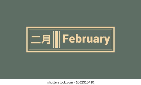 name of month in japan