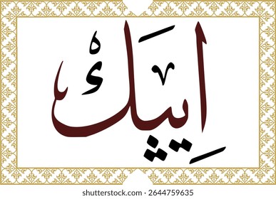 Der Name der osmanisch-türkisch-arabischen Thuluth-Schrift ist "İpek".