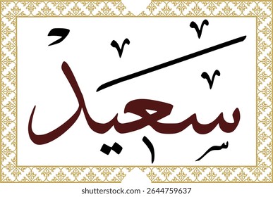The name of the Ottoman Turkish Arabic Thuluth script is "Said".