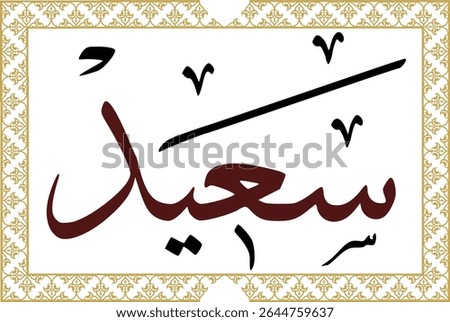 The name of the Ottoman Turkish Arabic Thuluth script is "Said".