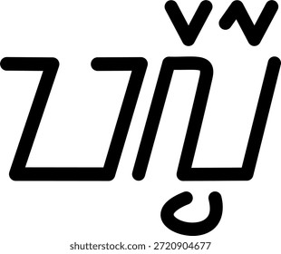 The name Palmer in sundanese script, great for printing on your personal items.