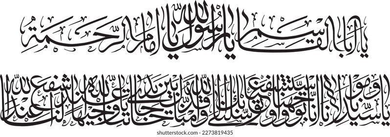 Name of Prophet Muhammad Rasool Allah (P.B.U.H). Translation: "O father of Qasim, O Prophet of Allah" Arabic Islamic Calligraphy Vector. Suitable for mosque, ornaments, digital media and printing.