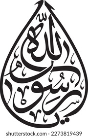 Name of Prophet Muhammad Rasool Allah (P.B.U.H) Arabic Islamic Calligraphy Vector. Suitable for mosque, ornaments, digital media, background and printing.