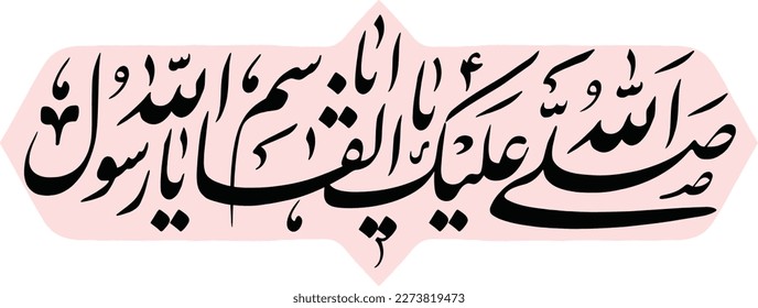 Name des Propheten Mohammed Rasool Allah. Übersetzung: "O Allah, lasst eure Segnungen über Mohammed kommen" arabisch-islamischer Kalligraphievektor. Geeignet für Moschee, Ornamente, digitale Medien und Druck.