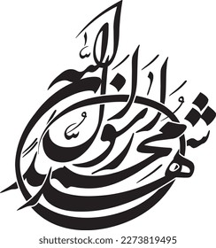 Name des Propheten Mohammad Rasool Allah (P.B.U.H) Übersetzung: "Ich bin Zeuge, dass Muhammad ist der Gesandte Gottes" arabisch islamische Kalligrafie Vektor. Geeignet für Moschee, Ornamente, digitale Medien.