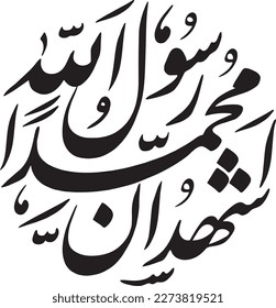 Name of Prophet Muhammad Rasool Allah (P.B.U.H) Translation: "I bear witness that Muhammad is the Messenger of God" Arabic Islamic Calligraphy Vector. Suitable for mosque, ornaments, digital media.