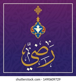 Name (radi) Arabic Calligraphy arabesque, architecture