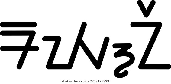 O nome Rayne em sundanês script, ótimo para imprimir em seus itens pessoais.