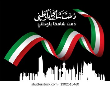 Name of the State of Kuwait in Arabic with the Kuwaiti flag, a background for the National Day of Kuwait - 
