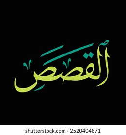 The name of surah of the Holy Quran, Surah al-Qasas Translation "chapter The Narrative"