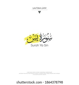 The name of surah of the Holy Quran, Surah Ya-Sin Translation chapter Yassien - Arabic Calligraphy design vector