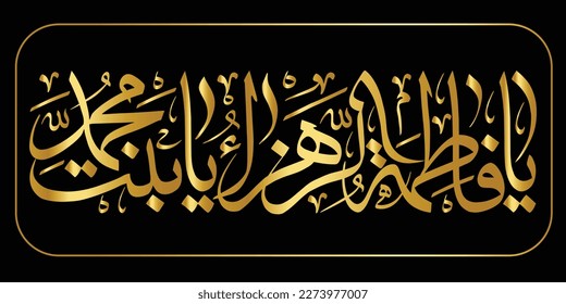 Nombre de Syeda Bibi Fatima. Hija del Santo Profeta P.B.U.H. Caligrafía vectorial islámica árabe para la decoración. Nombre de 14 masoomeen y 12 imam