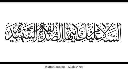 Name of Syeda Fatima Zahra Typography. Translation: "Peace be upon Syeda Fatima Zahra". Daughter of Prophet Muhammad Rasool Allah. Arabic Islamic Calligraphy Vector.