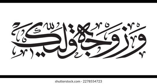 Name of Syeda Fatima Zahra Typography. Translation: "Wife of Ali". Daughter of Prophet Muhammad Rasool Allah. Arabic Islamic Calligraphy Vector suitable for mosque, digital media and printing.