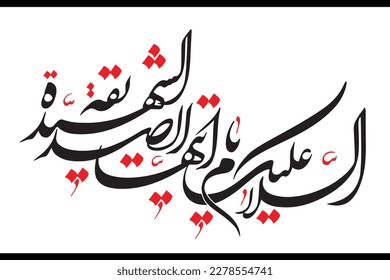 Name of Syeda Fatima Zahra Typography. Translation: "Peace be upon Syeda Fatima Zahra". Daughter of Prophet Muhammad Rasool Allah. Arabic Islamic Calligraphy Vector.