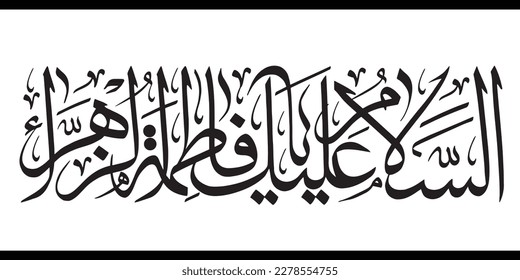 Name of Syeda Fatima Zahra Typography. Translation: "Peace be upon Syeda Fatima Zahra". Daughter of Prophet Muhammad Rasool Allah. Arabic Islamic Calligraphy Vector.