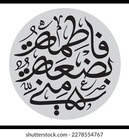 Name of Syeda Fatima Zahra Typography. Translation: "Fatima is a part of my body". Daughter of Prophet Muhammad Rasool Allah. Arabic Islamic Calligraphy Vector suitable for mosque and digital media.