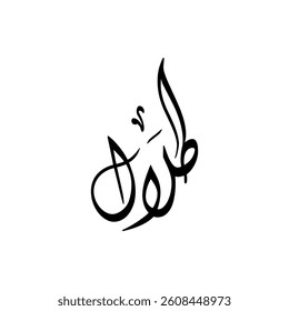 The name "Talal" in Arabic calligraphy.