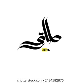 The name of 'Tariq', Arabic name, in a creative classic Arabic calligraphy.