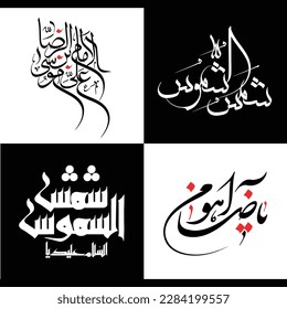 Names of 8th Imam Ali Raza typography (Just names don't need any translation). Grandsons of Prophet Muhammad. Arabic Islamic calligraphy Vector Pack. Imam Reza, Imam Radha calligraphy pack.