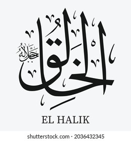 Names of Allah. Arabic Asmaul husna. Vector Arabic Al-Khaaliq. Translate: The Creator.