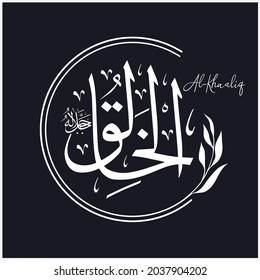 Names of Allah. Arabic Asmaul husna. Vector Arabic Al-Khaaliq. Translate: The Creator.