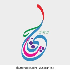Namen Allahs. Arabische Asmaul Husna. Vektor-Arabisch Al-Hayy - Übersetzung: Der ewige Lebende.
