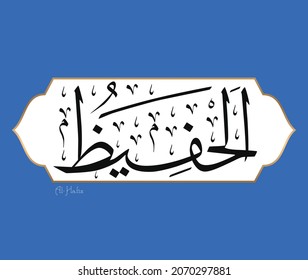 Names of Allah. Arabic Asmaul husna. Vector Arabic Al-Hafiz - Translate: The One whose power preserves the heavens and the earth. The One who is the guardian and preserver of all the worlds.