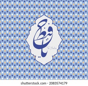 Names of Allah. Arabic Asmaul husna. Vector Arabic Al-Hafiz - Translate: The One whose power preserves the heavens and the earth. The One who is the guardian and preserver of all the worlds.