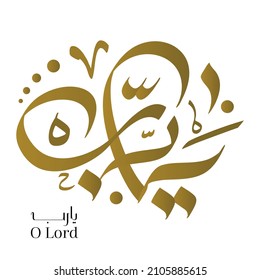 Names of Allah. Arabic Asmaul husna. Vector Arabic Ya Rabb - Translate: Oh, Lord.
