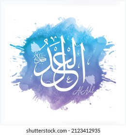 Names of Allah. Arabic Asmaul husna. Vector Arabic Al-Adl. Translate: The Embodiment of Justice.