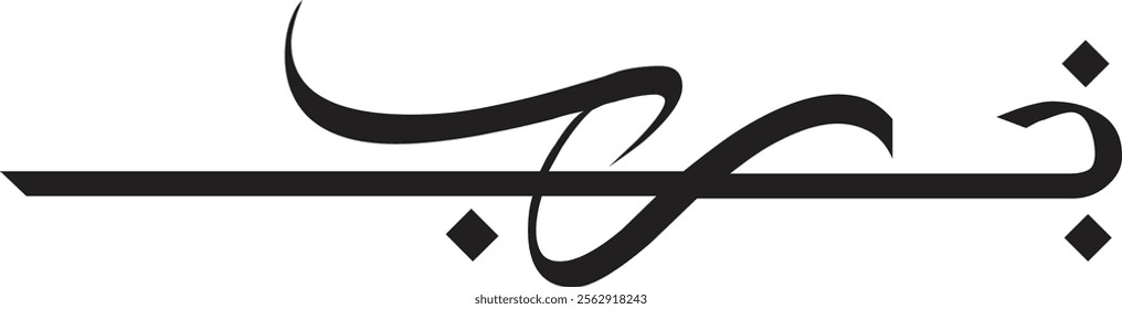 Names of Allah. Arabic Asmaul husna. Vector Arabic Ya Rabb - Translate: Oh, Lord.